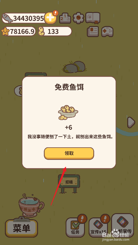 动物餐厅怎么领取免费的鱼饵