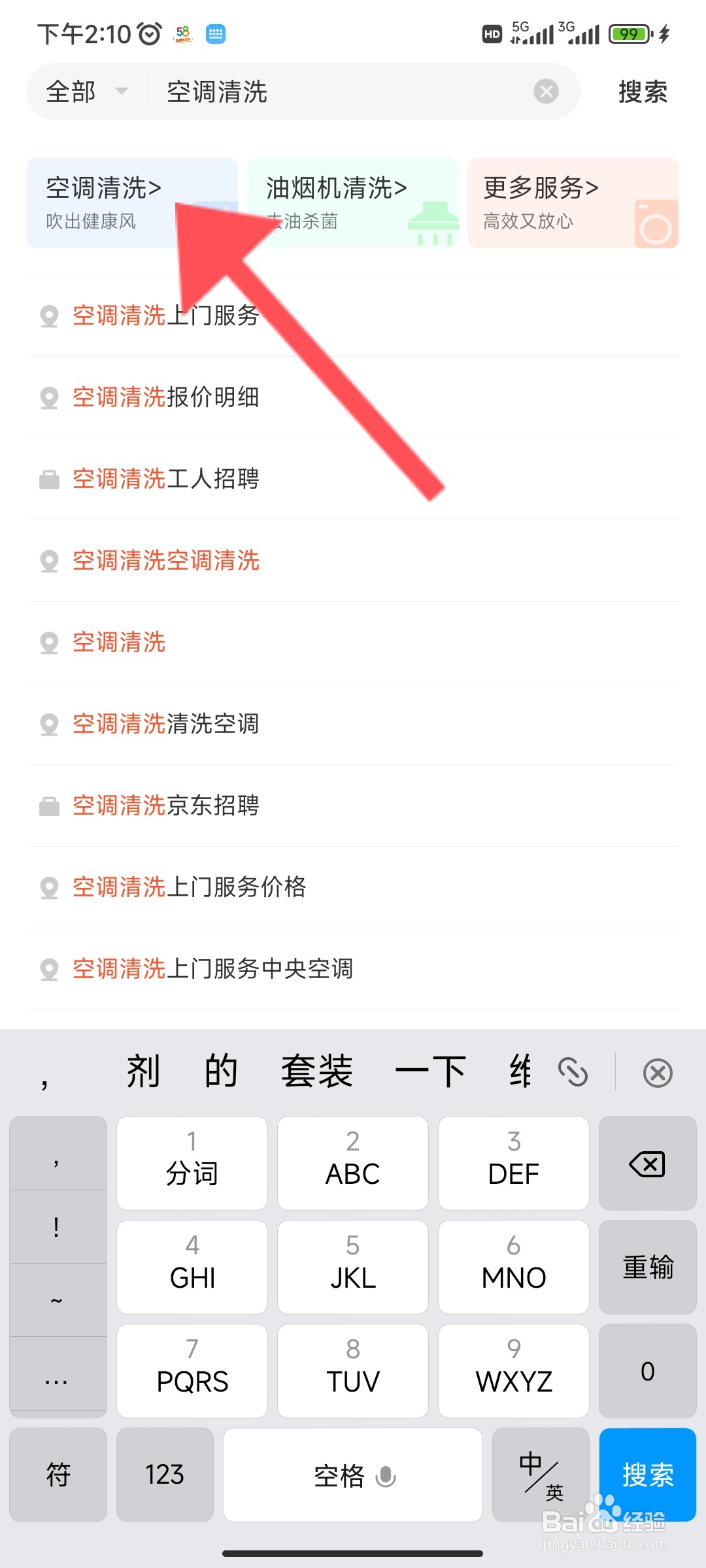 58同城清洗空调多少钱