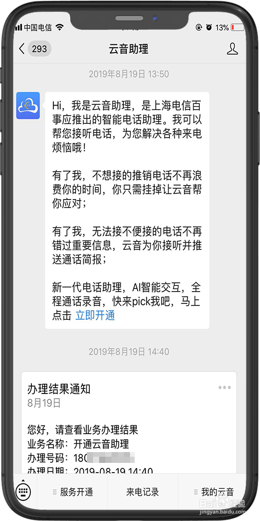 云音助理怎么用