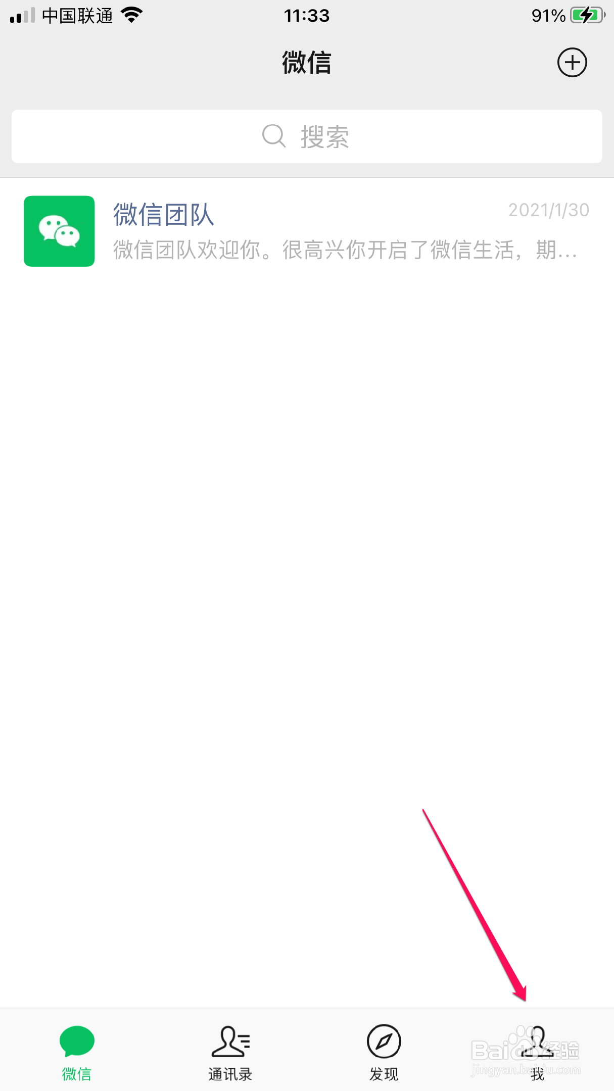 微信签名如何显示在头像下方