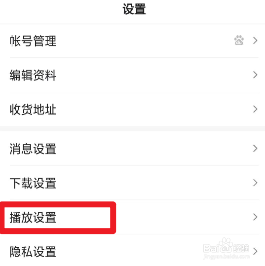 百度极速版怎么禁止视频自动播放