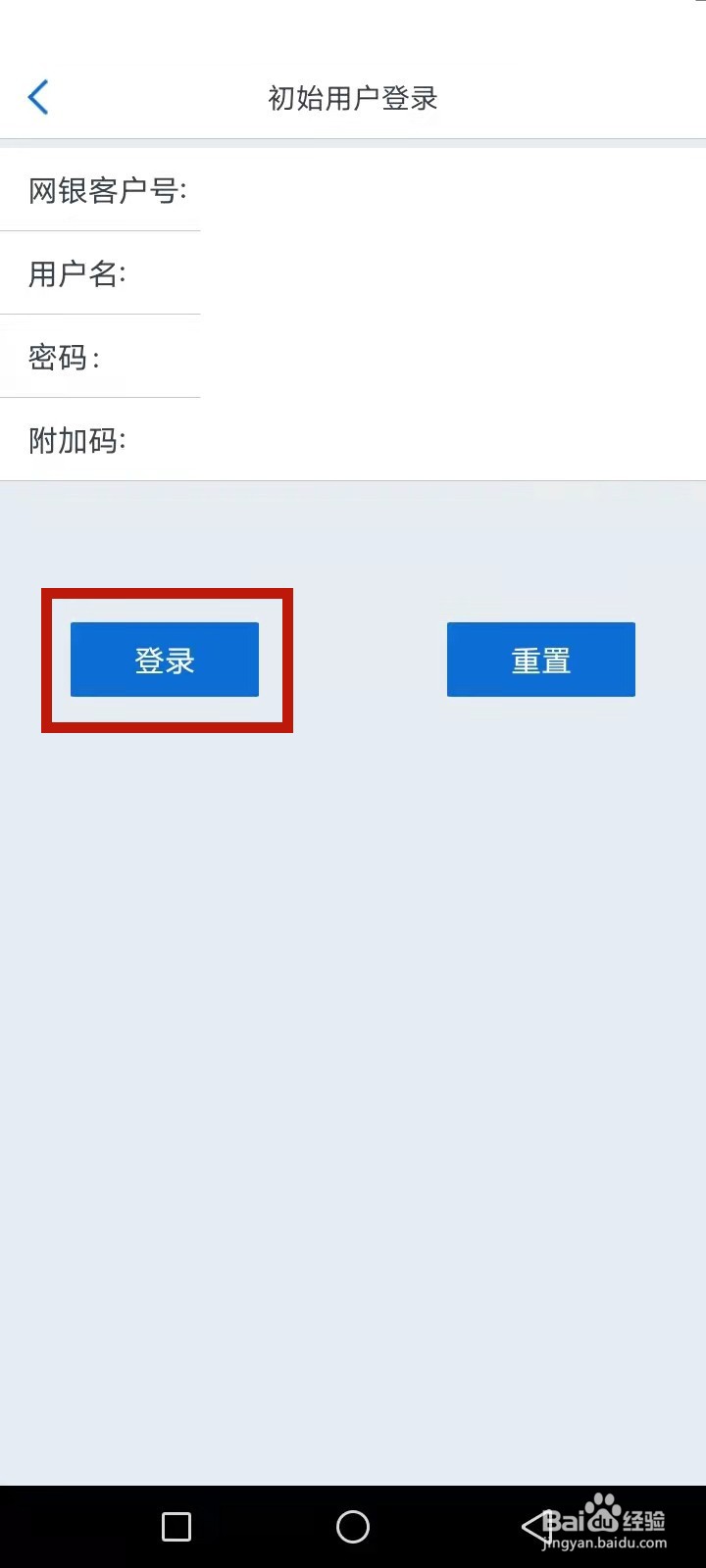 企业网银怎么登录