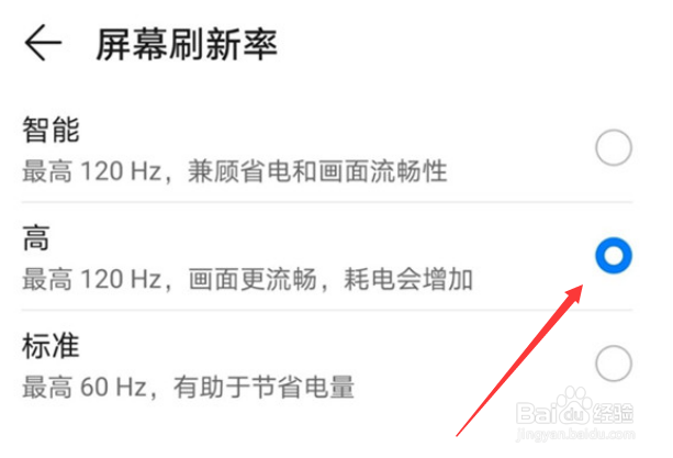 荣耀70怎么设置屏幕刷新率