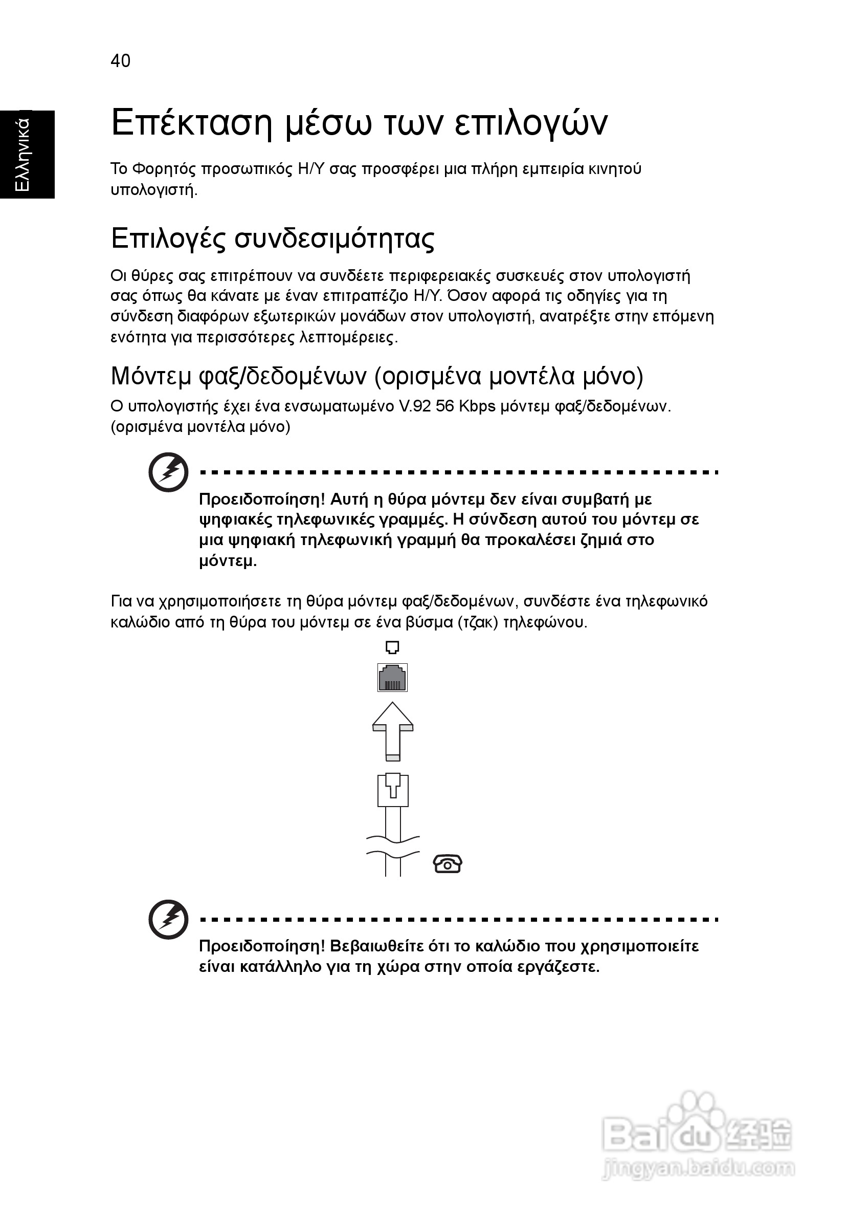 ACER宏基Aspire 5951G笔记本说明书:[182]