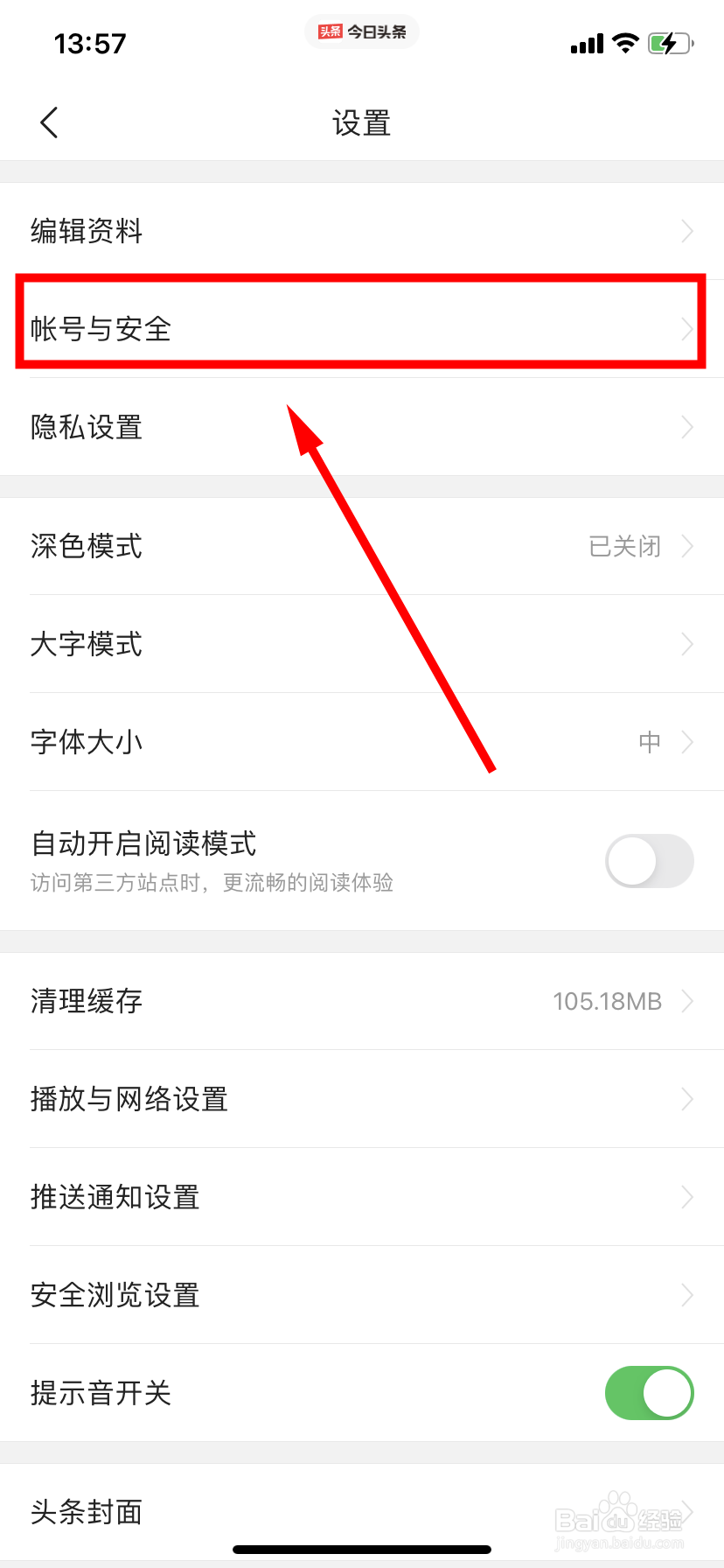 今日头条在哪里解除账号锁定