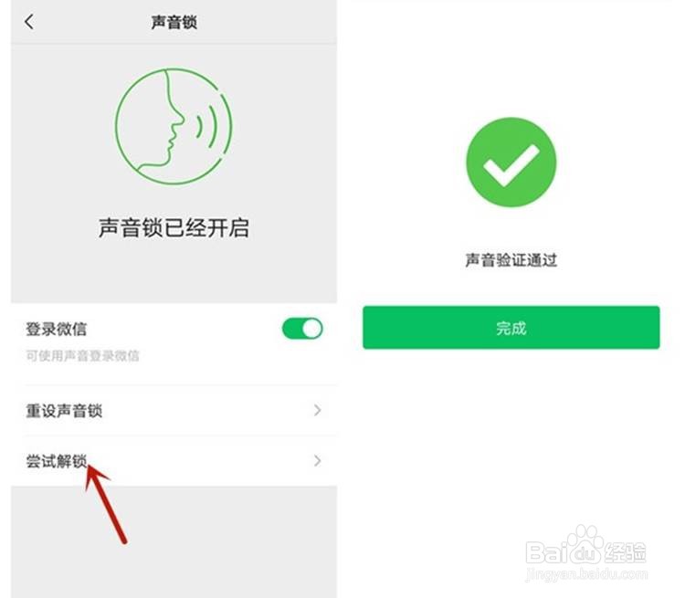 微信如何开启声音锁登录
