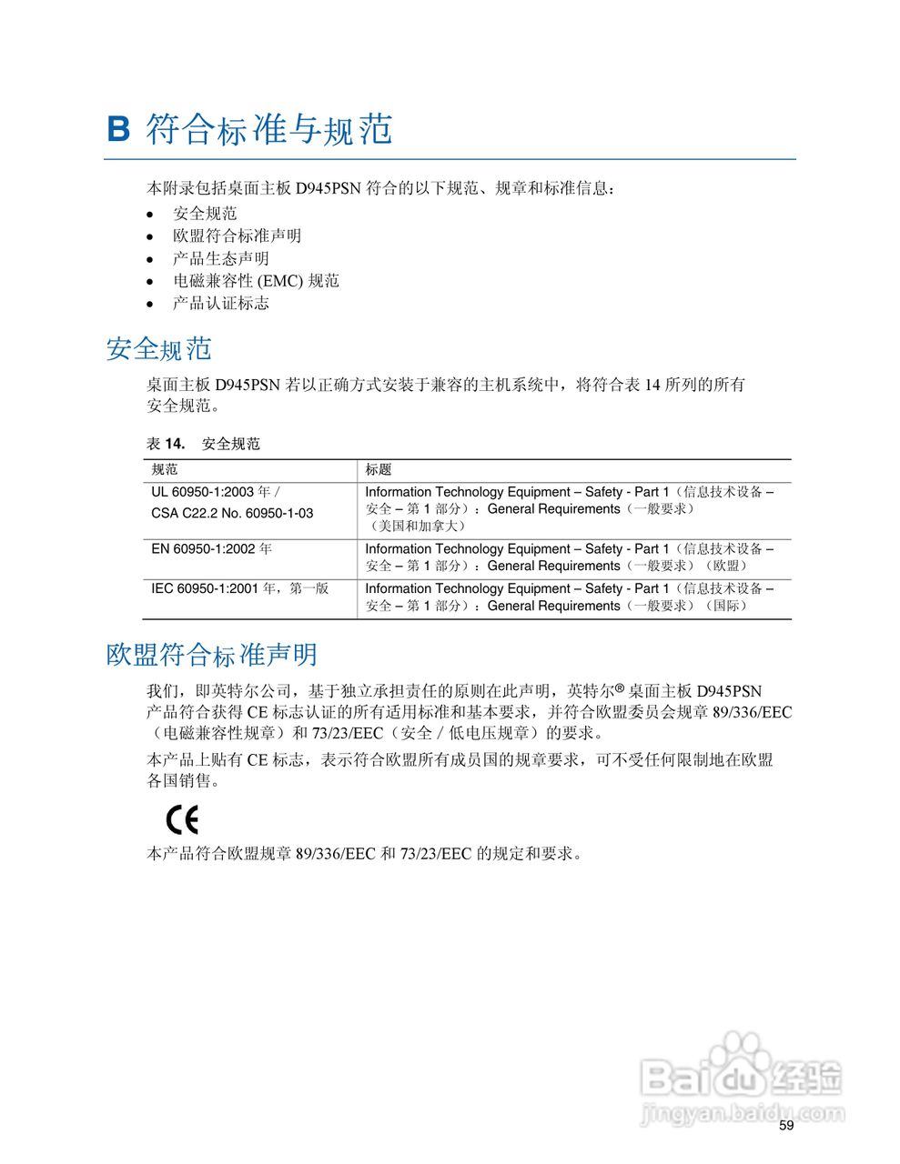 Intel D945PSN主板说明书:[6]