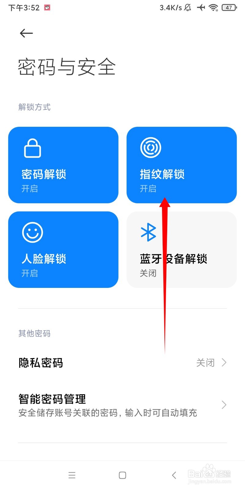 手机指纹怎么用于应用锁