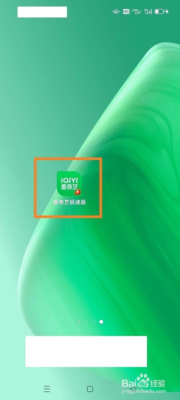 爱奇艺极速版怎么同步微信资料