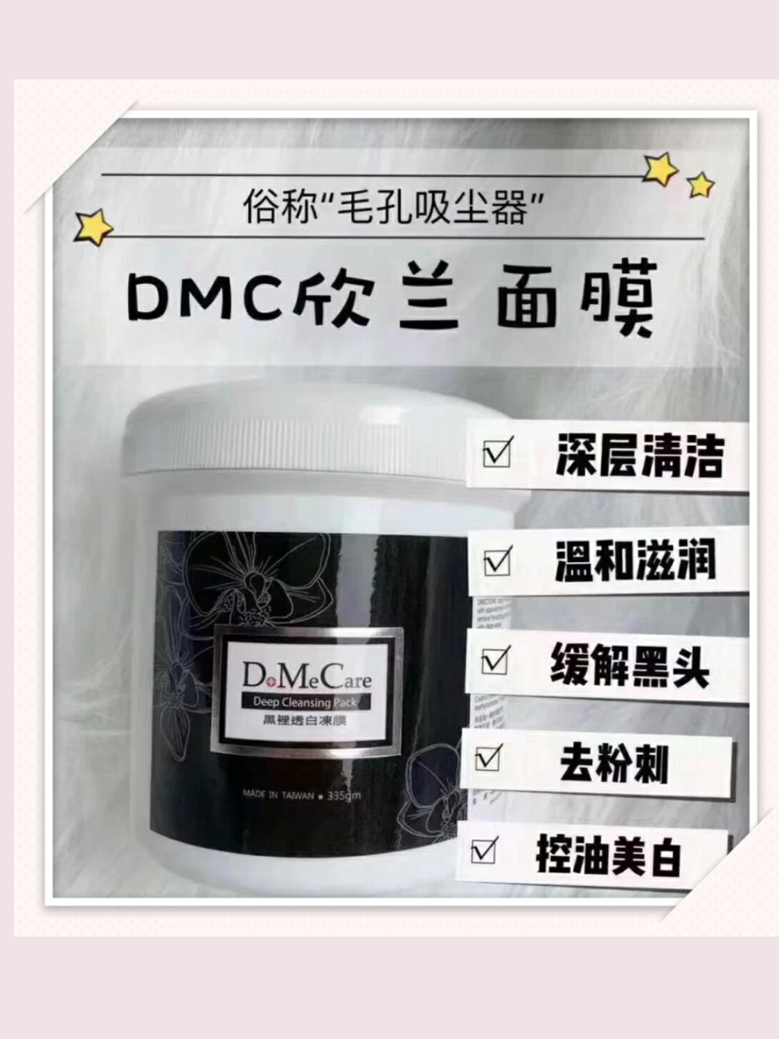 超级好用的清洁面膜！油皮姐妹必入！