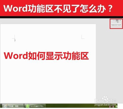 WPS/Word如何显示功能区