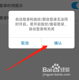 中国移动APP设置指纹登录的方法