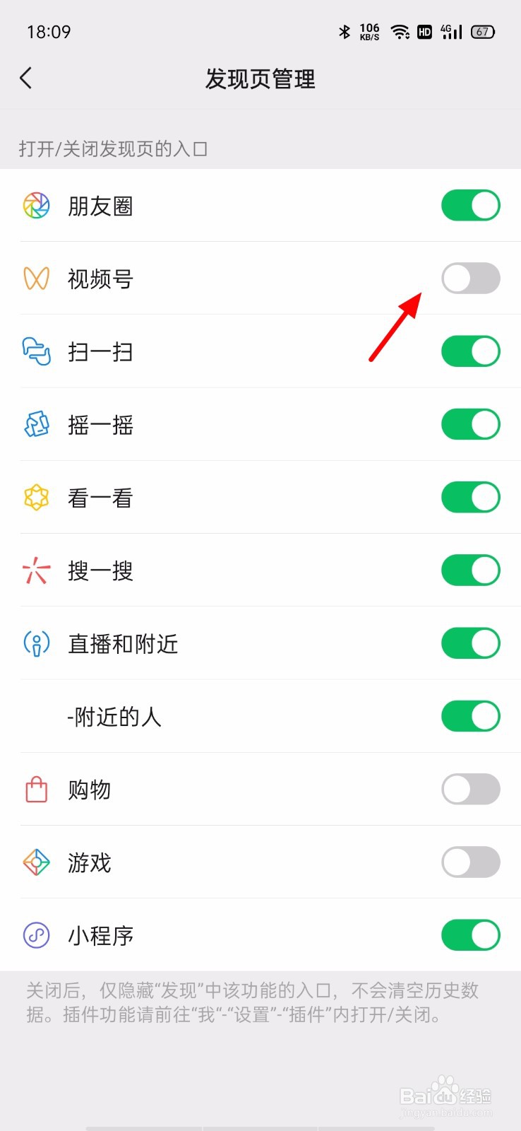 微信发现页视频号不见了怎么找回