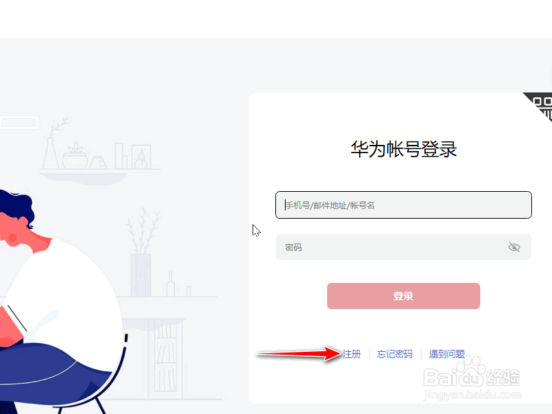 华为花瓣邮箱注册流程