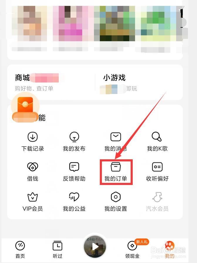 番茄畅听APP如何查看我的订单