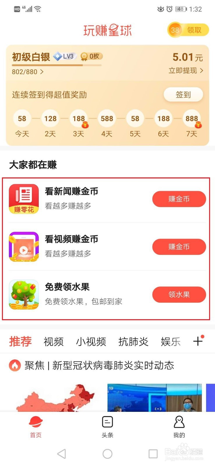 2020玩赚星球互联网赚钱方法