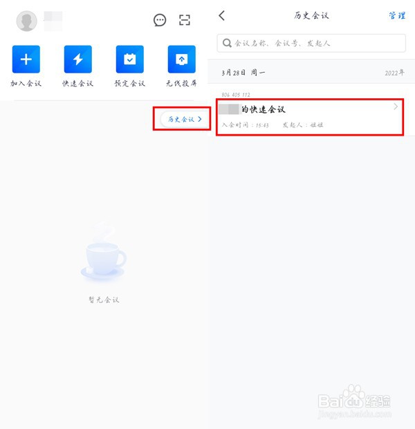腾讯会议怎么导出参会时长