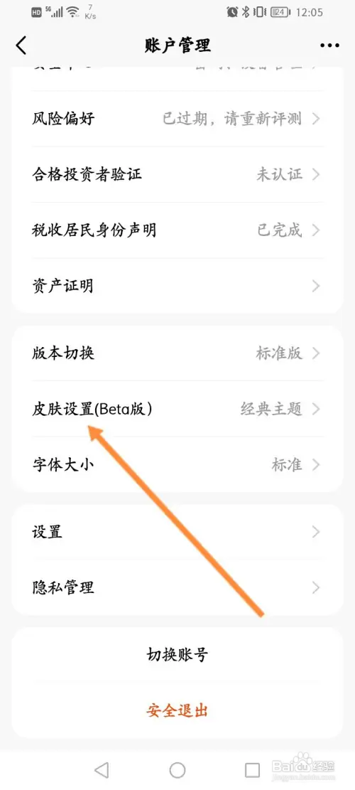 天天基金如何设置深色模式