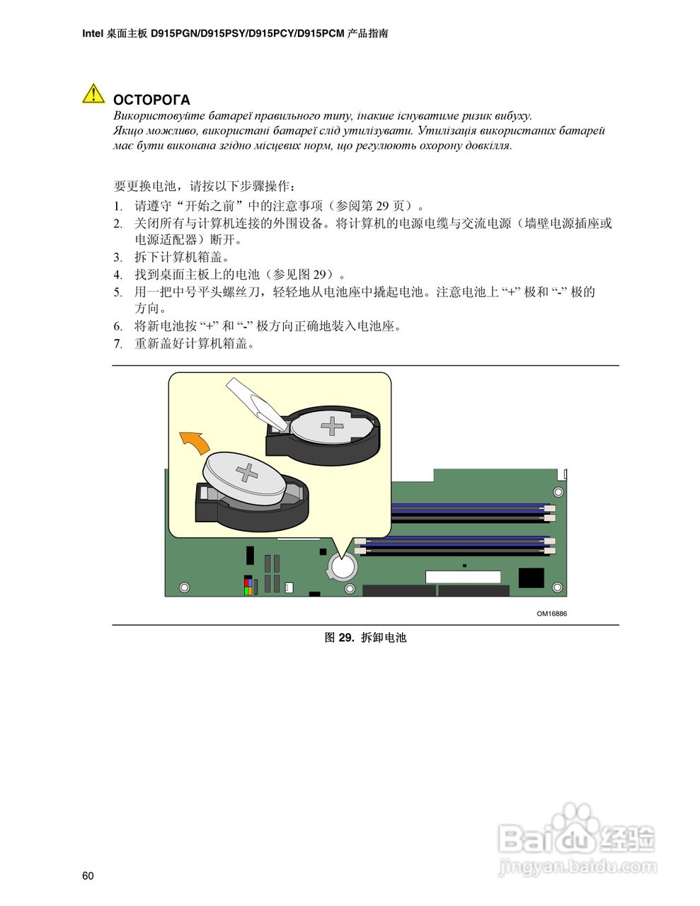 Intel D915PCY主板说明书:[6]
