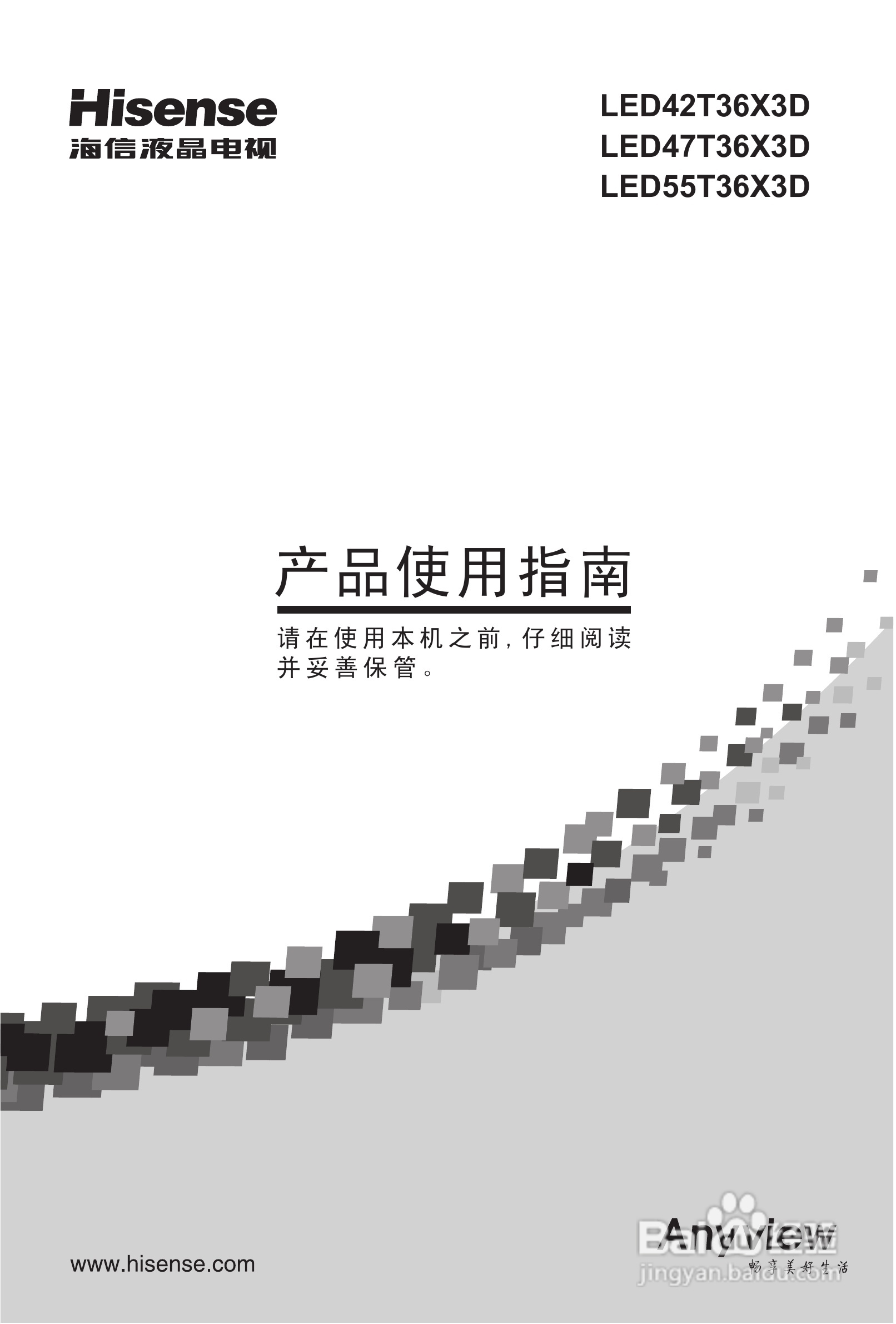 海信LED55T36X3D液晶彩电使用说明书:[1]