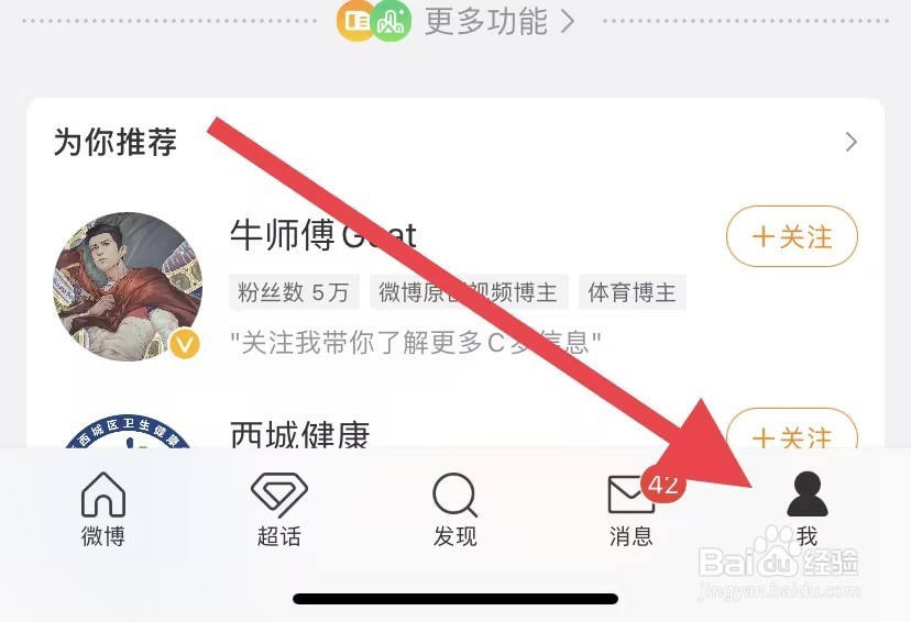 微博如何查看客服中心