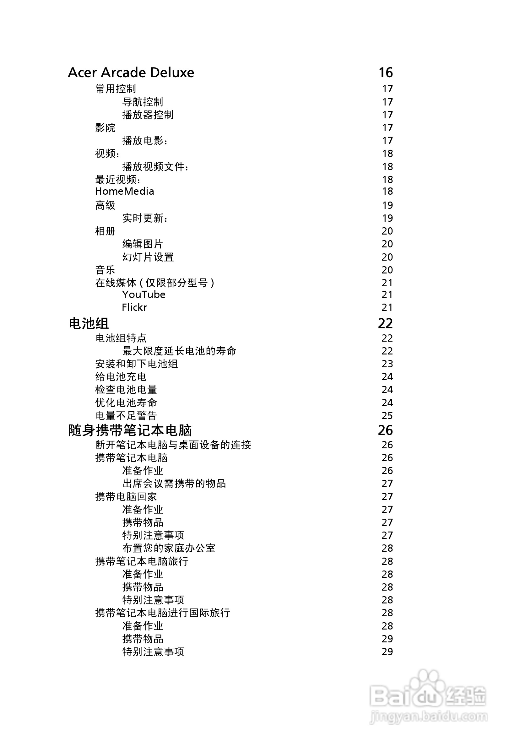 ACER宏基Aspire 5755G笔记本说明书:[2]