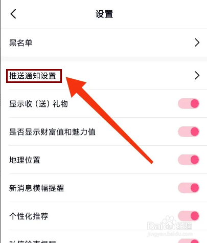 缘来聊怎么关闭允许通知