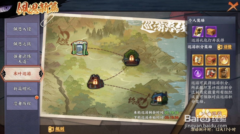 火影忍者ol木叶巡游活动攻略