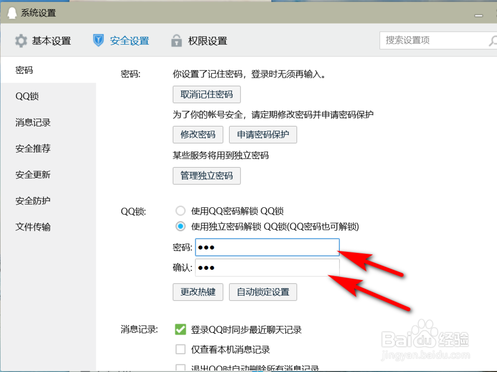 如何使用独立密码解锁QQ锁？