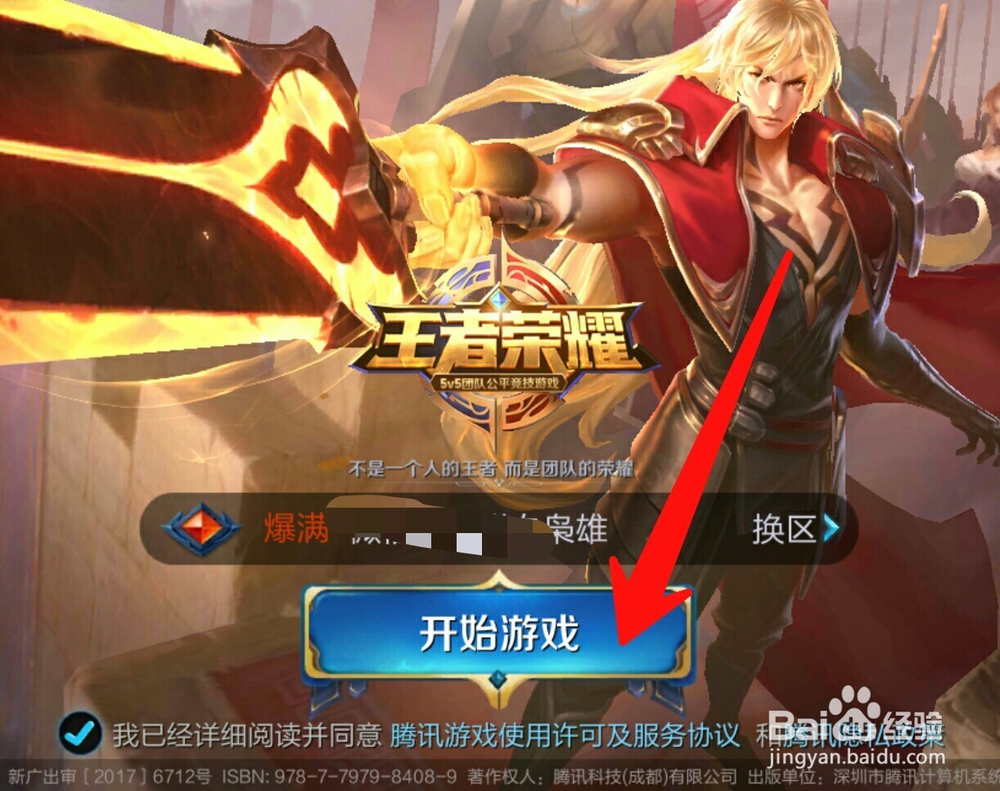 王者荣耀怎样再申请个号