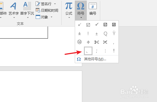 Word中怎样输入顿号