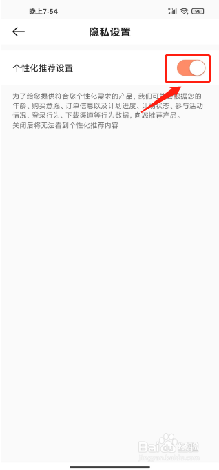 小猴启蒙怎么关闭个性化推荐