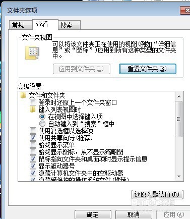 win7如何查看电脑的隐藏文件windows7