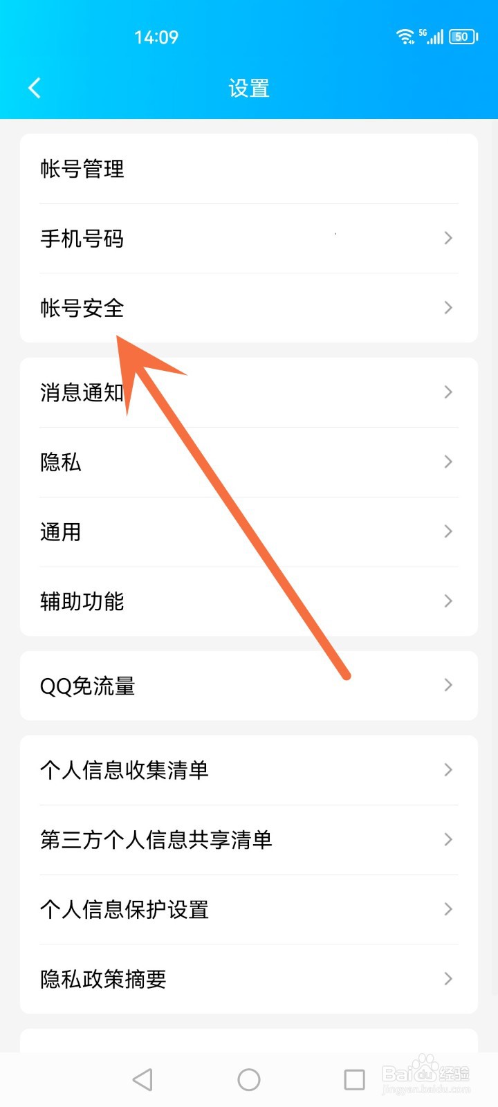 qq怎么设置手势密码