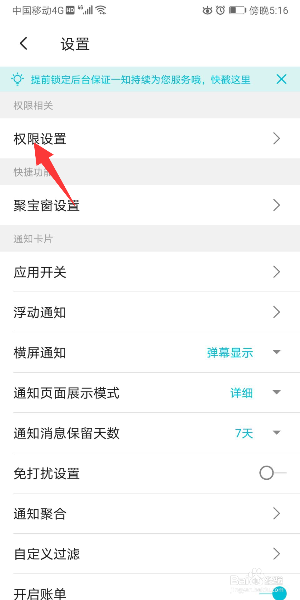 一知怎么设置悬浮窗