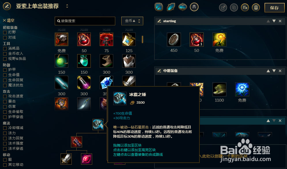 LOL英雄联盟S8上单疾风剑豪亚索怎么出装