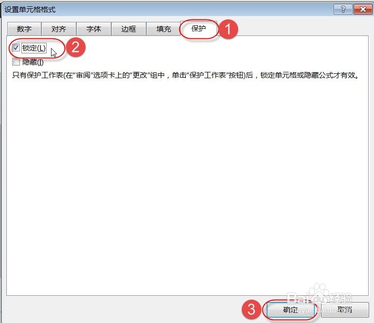 如何保护单元格中的公式