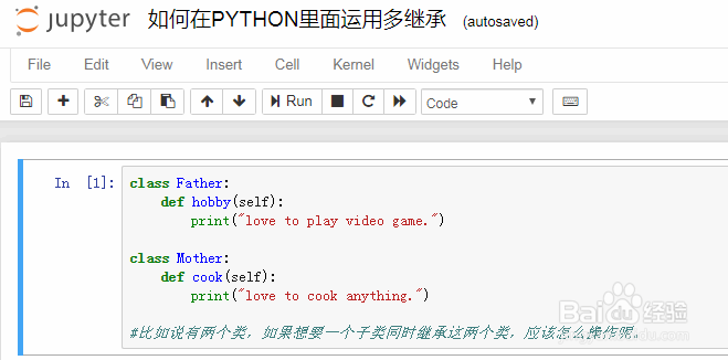 如何在PYTHON里面运用多继承