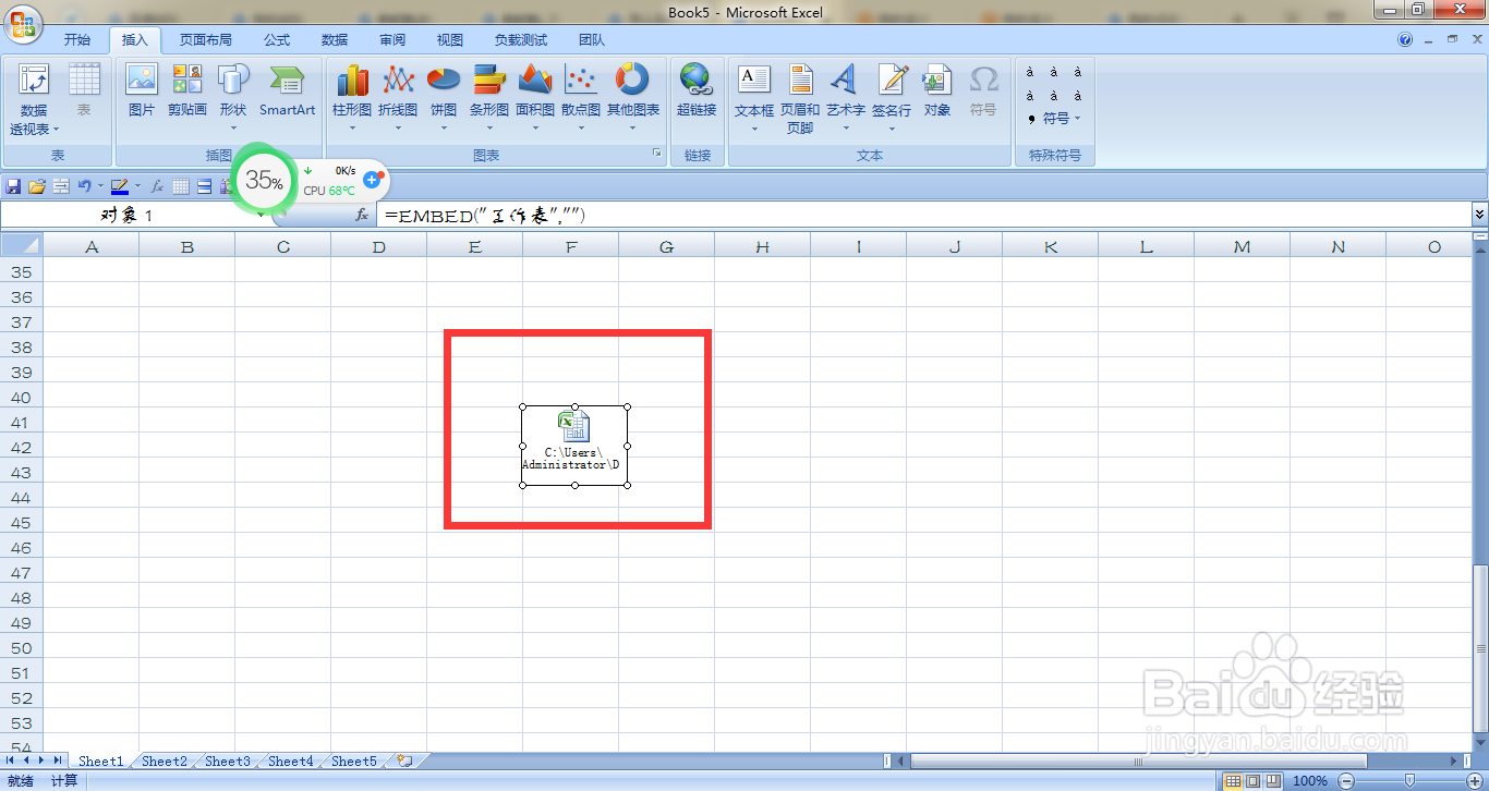 如何在EXCEL中将插入的EXCEL显示为图标
