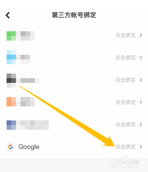 美图秀秀怎么绑定Google账号