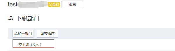 钉钉怎么建部门