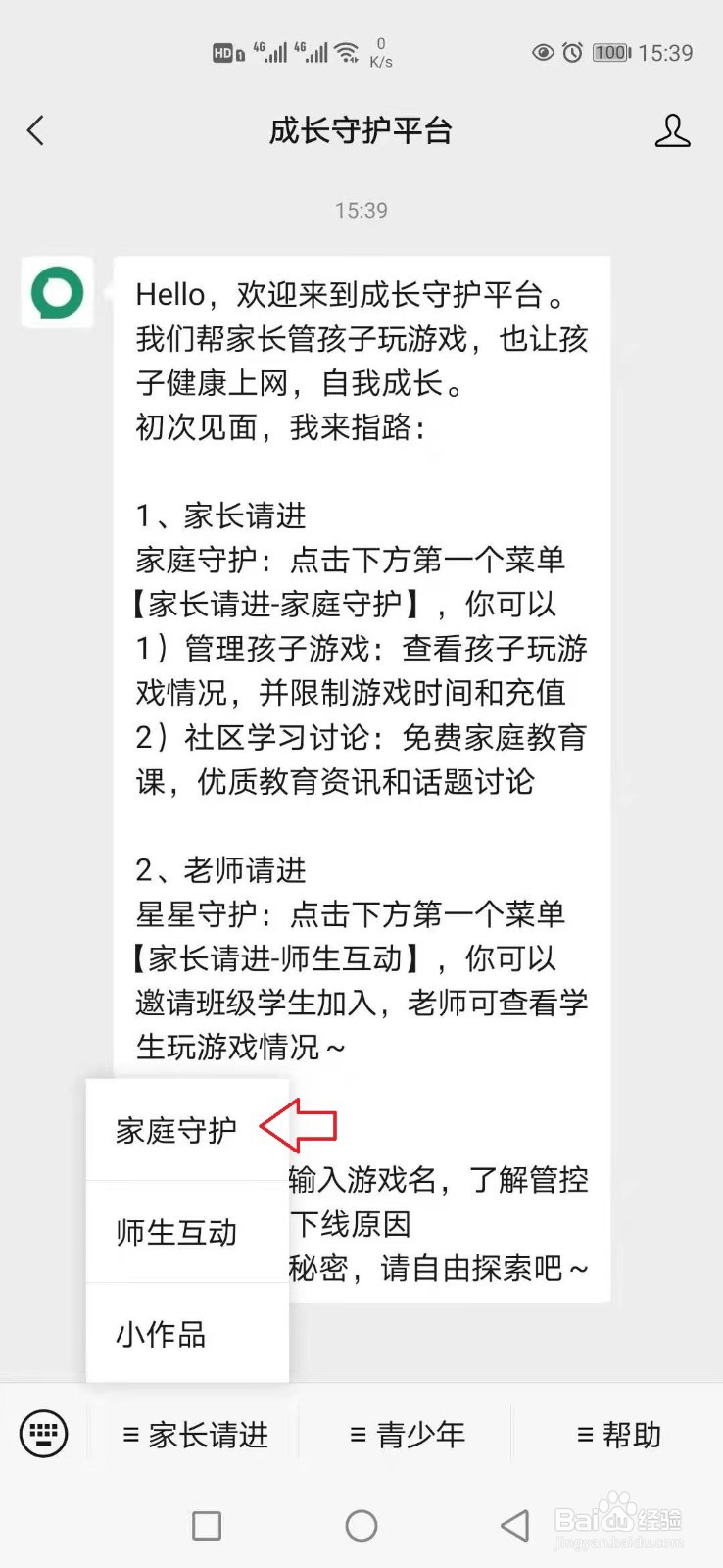 腾讯游戏家长模式怎么关闭