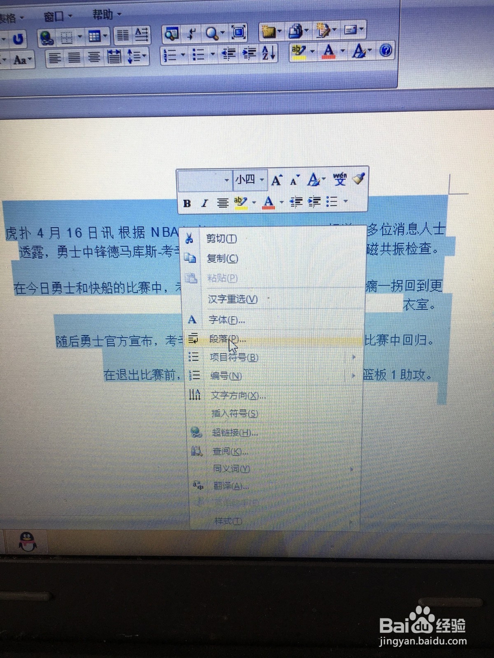 在word2007中如何设置段落缩进