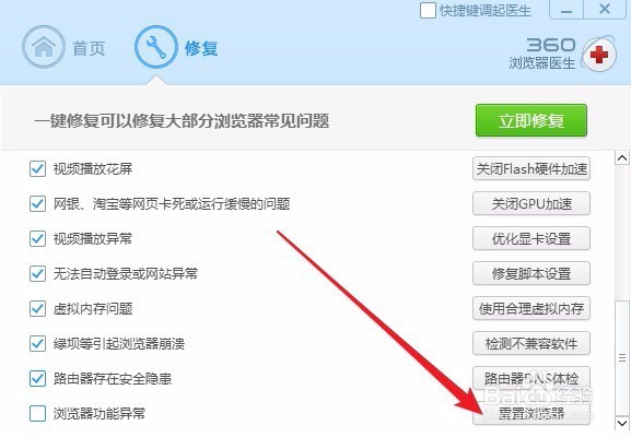 怎么样重置360浏览器 如何恢复360浏览器默认值