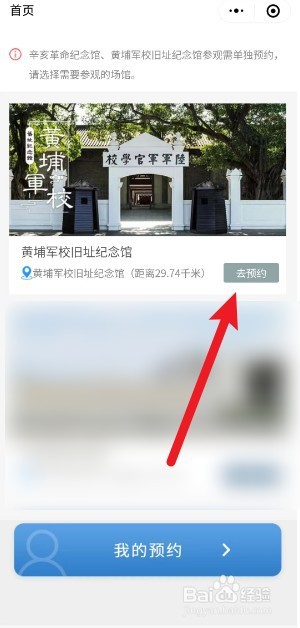 黄埔军校怎么预约参观
