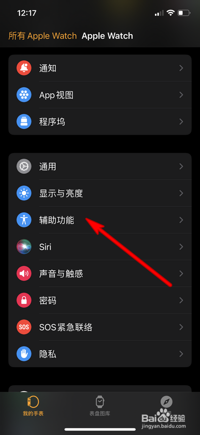Apple Watch钟鸣声音怎么设置