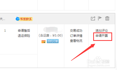 天猫发票开错了怎么办,天猫发票怎么申请修改