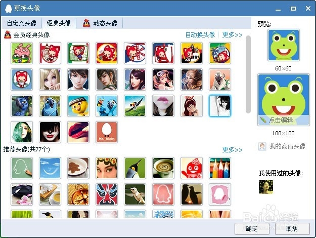 怎样去更换qq头像