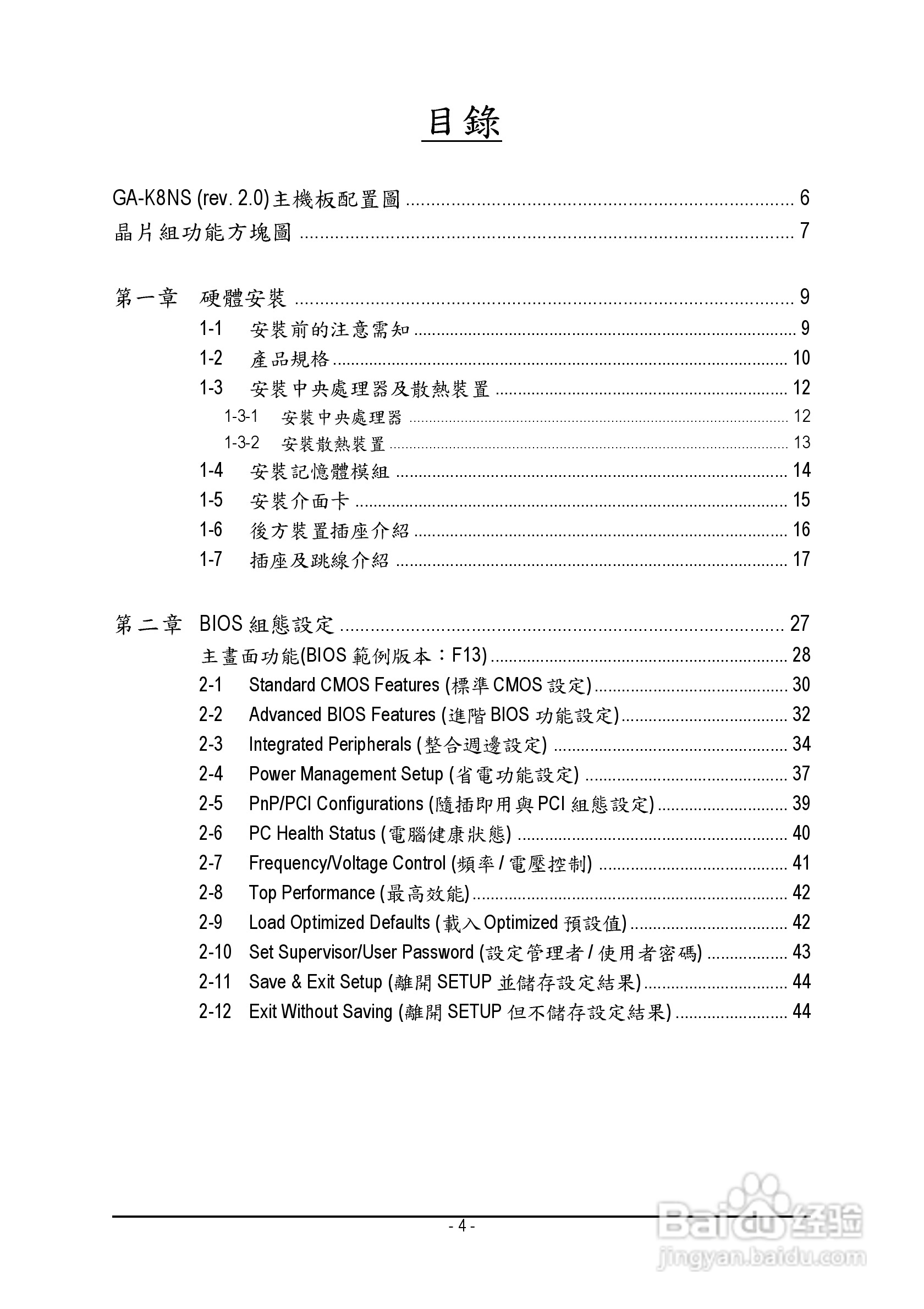 技嘉 GA-K8NS主板使用手册说明书(中文版):[1]