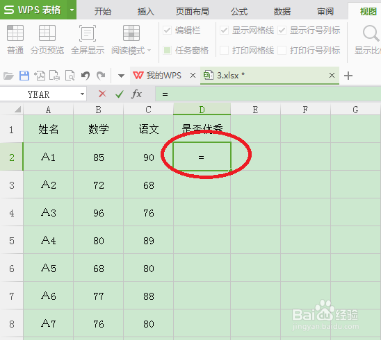 ＷＰＳIF函数使用方法
